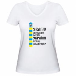 Женская футболка с V-образным вырезом Проход запрещен - PrintSalon