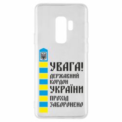 Чехол для Samsung S9+ Проход запрещен - PrintSalon