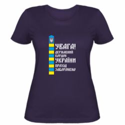 Женская футболка Проход запрещен - PrintSalon