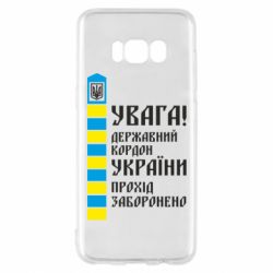 Чехол для Samsung S8 Проход запрещен - PrintSalon