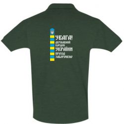 Мужская футболка поло Проход запрещен - PrintSalon