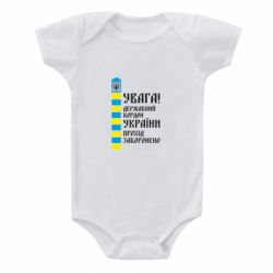 Детский бодик Проход запрещен - PrintSalon