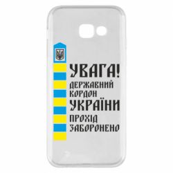 Чехол для Samsung A5 2017 Проход запрещен - PrintSalon