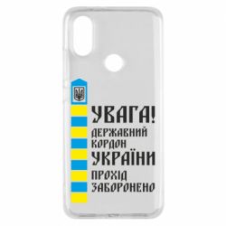 Чехол для Xiaomi Mi A2 Проход запрещен - PrintSalon