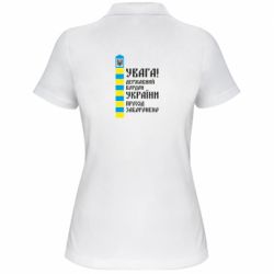 Женская футболка поло Проход запрещен - PrintSalon