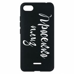 Чехол для Xiaomi Redmi 6A Просекко плиз