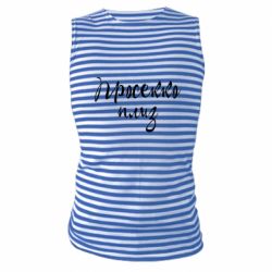 Майка-тельняшка Просекко плиз - PrintSalon