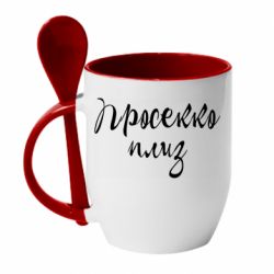 Чашка с ложкой Просекко плиз