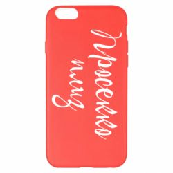 Чехол для iPhone 6 Plus/6S Plus Просекко плиз - PrintSalon
