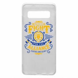 Чохол для Samsung S10 Proud to fight for the Alliance - PrintSalon