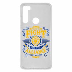 Чохол для Xiaomi Redmi Note 8 Proud to fight for the Alliance - PrintSalon