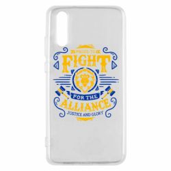 Чохол для Huawei P20 Proud to fight for the Alliance - PrintSalon
