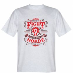 Мужская футболка Stedman Proud to fight for the Horde - PrintSalon
