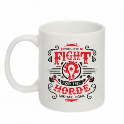 Чашка 320ml Proud to fight for the Horde