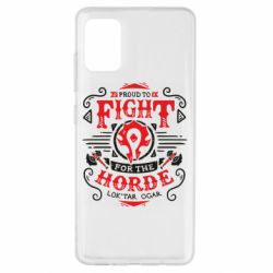 Чехол для Samsung A51 Proud to fight for the Horde - PrintSalon