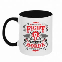 Чашка двухцветная 320ml Proud to fight for the Horde - PrintSalon