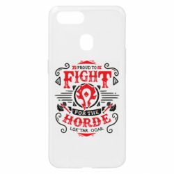 Чехол для Oppo A5s/A12 Proud to fight for the Horde - PrintSalon