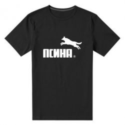 Чоловіча преміум футболка Псіна - PrintSalon