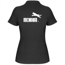 Жіноче поло Псіна - PrintSalon