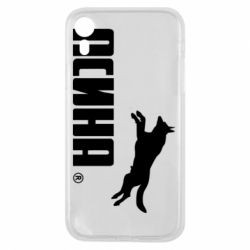 Чохол для iPhone XR Псіна - PrintSalon