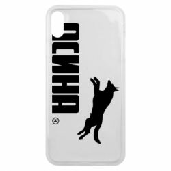 Чехол для iPhone Xs Max Псина