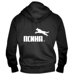 Чоловіче худі на блискавці Псіна - PrintSalon