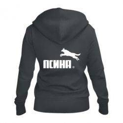 Жіноче худі на блискавці Псіна - PrintSalon