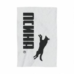 Рушник з принтом Псіна - PrintSalon