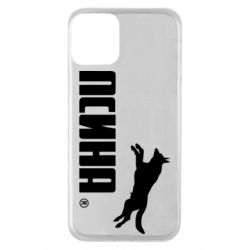 Чохол для iPhone 11 Псіна - PrintSalon