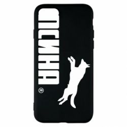 Чохол для iPhone SE 2020 Псіна - PrintSalon
