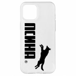 Чохол для iPhone 12 Pro Max Псіна