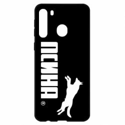 Чехол для Samsung A21 Псина