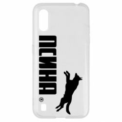 Чехол для Samsung A01/M01 Псина