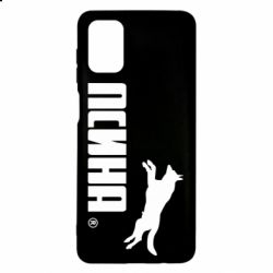 Чохол для Samsung M51 Псіна