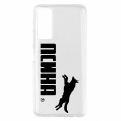 Чохол для Huawei P Smart 2021 Псіна