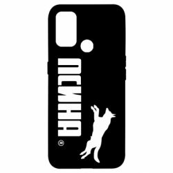 Чехол для Oppo A53/A32/A33 Псина