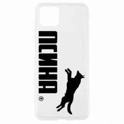 Чохол для Oppo A92sПсіна - PrintSalon