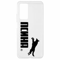 Чохол для Xiaomi Mi 10T / 10T Pro Псіна - PrintSalon