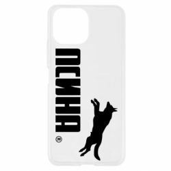 Чохол для Xiaomi Mi11 Lite Псіна - PrintSalon