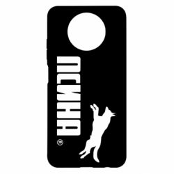 Чехол для Xiaomi Redmi Note 9 5G/Redmi Note 9T Псина