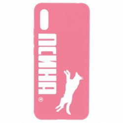 Чехол для Xiaomi Redmi 9a Псина