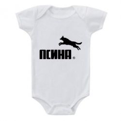 Дитячий бодік Псіна - PrintSalon