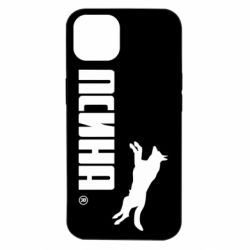 Чохол для iPhone 14 Псіна - PrintSalon
