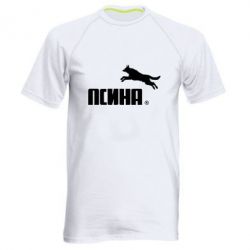 Чоловіча футболка для спорту Псіна - PrintSalon
