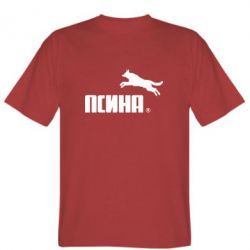 Чоловіча футболка Stedman Псіна - PrintSalon