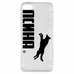 Чохол для iphone 5/5S/SE Псіна - PrintSalon