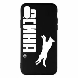 Чохол для iPhone X/Xs Псіна - PrintSalon