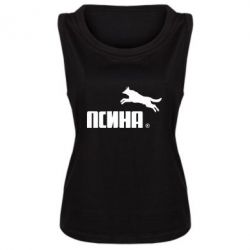 Майка жіноча Псіна - PrintSalon