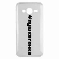 Чехол для Samsung J3 2016 Пушка гонка - PrintSalon