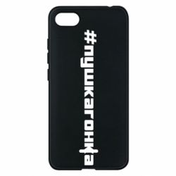 Чехол для Xiaomi Redmi 6A Пушка гонка - PrintSalon